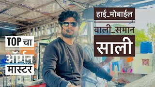 ✌️टॉपचा ऑर्गन मास्टर❤️‍🔥| हाई मोबाईल वाली समान साली🔥| 💯Shree Dev mamledar Brass Band🥁#RD