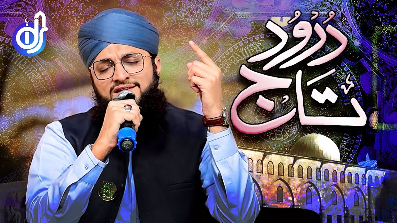 Durood e Taaj  By Hafiz Tahir Qadri  Hafiz Ahsan Qadri  Islamic Digital Studio