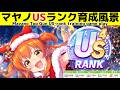 マヤノトップガンのUSランク育成風景【ウマ娘】【ゆこま温泉郷】training scene of US-ranked Umamusume 【Mayono top gun】