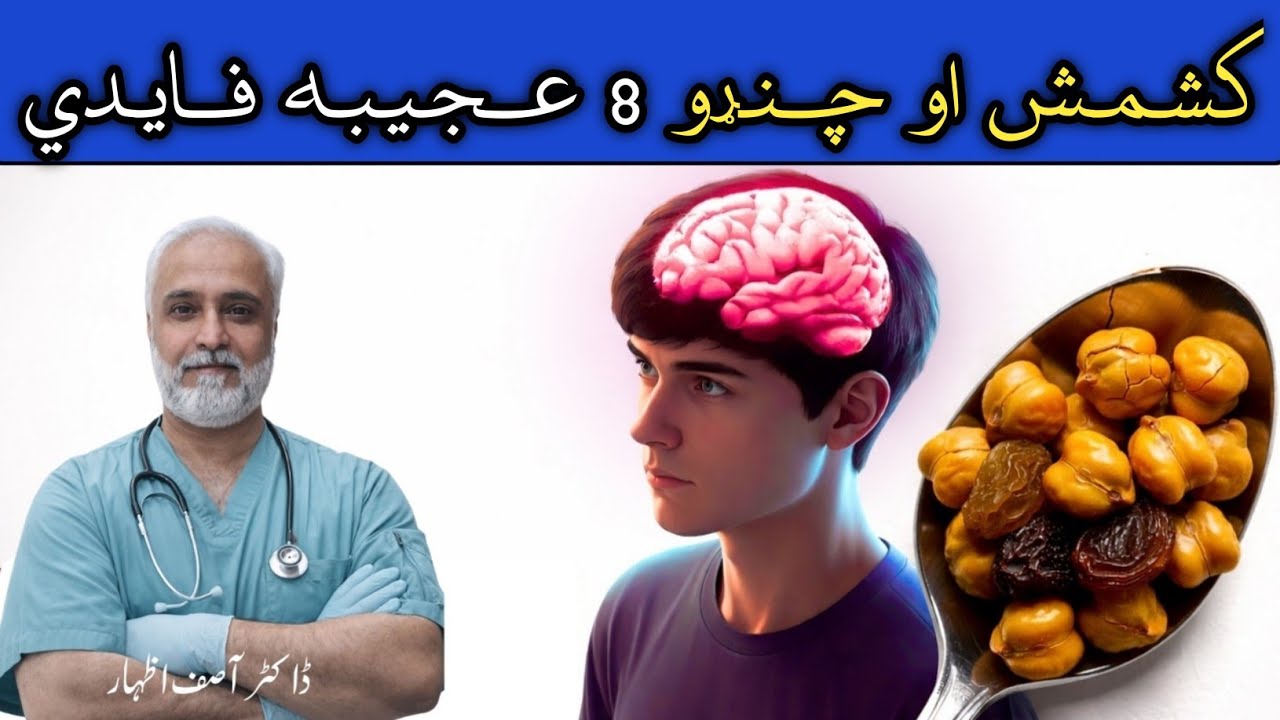 Bhuna Chana Aur Kishmish Ke Fayde In Pashto | Roasted Chickpeas & Raisins 