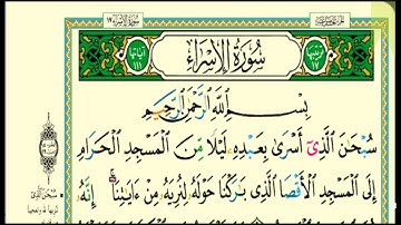 سورة الإسْرَاء  مكتوبة  كاملة  الشيخ خالد الجليل  تلاوات رمضان ١٤٤٣هجري 20220417 1440p
