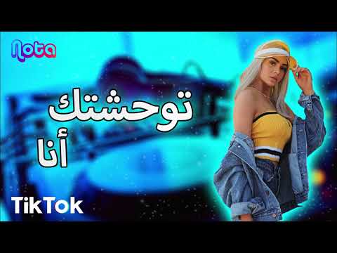 Rai 2022 jdid mix - راي 2022 جديد ( توحشتك انا )