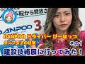 【ダンプ女子】建設技術展に行ってみた！その１ ダンプ女子の日常 #22 残土処分サービスDANPOO（ダンプー）ドライバー ぴーなっつ