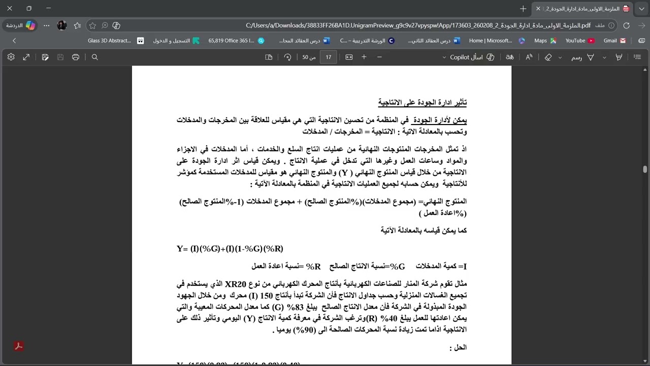 ادارة الجودة | كلية الادارة والاقتصاد - المرحلة الرابعة | عبد السلام سعيد
