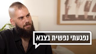 "אני לא אמור להיות חי כרגע" - אלכס נפגע נפשית בשירות הצבאי | #כאן_מקשיבים