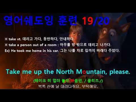 영어쉐도잉] 겨울왕국 (Frozen I) #450 - Take Me Up The North Mountain, Please. -  Youtube