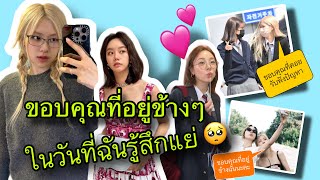 โรเซ่ขอบคุณแอชลี่ย์ที่คอยอยู่ข้างๆ | ฮเยริเป็นเพื่อนที่พึ่งพาได้ในวันที่ยากลำบาก 🥺😊✌🏻💕