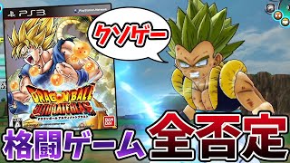 ゴボゲーの恥 と呼ばれた究極の苦痛ゲーム ドラゴンボール アルティメットブラスト ドラゴンボール アニメ漫画動画まとめ