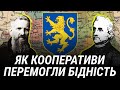 Як кооперативи перемогли бідність | Історія капіталізму | Останній Капіталіст