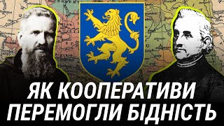 Як кооперативи перемогли бідність | Історія капіталізму | Останній Капіталіст