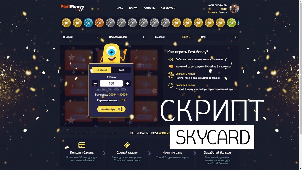 Скриптом кэш