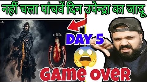 UI THE MOVIE DAY 5 BOX OFFICE COLLECTION REPORT 😟 VERY BIG DROP| UPENDRA MOVIE | #uithemoviewarner