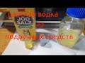 Эксперимент, царская водка без традиционных кислот.