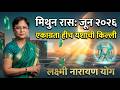 Mithun Rashi June 2026 Rashifal | मिथुन राशी जून २०२६ राशीफळ | Gemini Monthly Horoscope