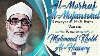 Surah Fatiha -Al-Mushaf Al-Mujawwad- by Sheikh Mahmoud Khalil Al-Hussary .. Rewayat Hafs from ‘Aasem