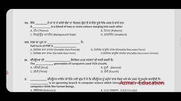 8th class computer Science punjab board sample paper pseb 8ਵੀਂ ਕਲਾਸ ਕੰਪਿਊਟਰ ਸਾਇੰਸ ਪੰਜਾਬ ਬੋਰਡ ਨਮੂਨਾ ਪ