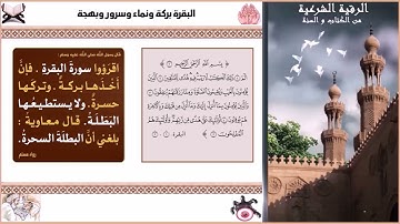 الرقية الشرعية- إصدار جديد