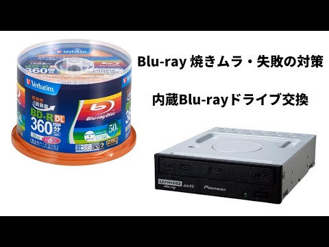 ブルーレイ DVDの書き込みエラーやミスはこれで完璧！ みなさん定期