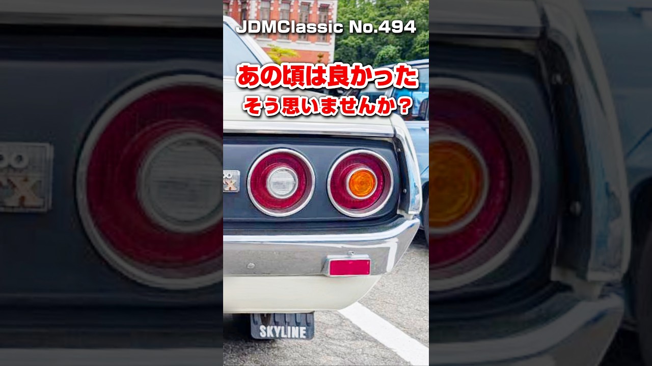旧車ファン必見】1973年 ニッサン スカイライン2000GT-X 4ドア GC110
