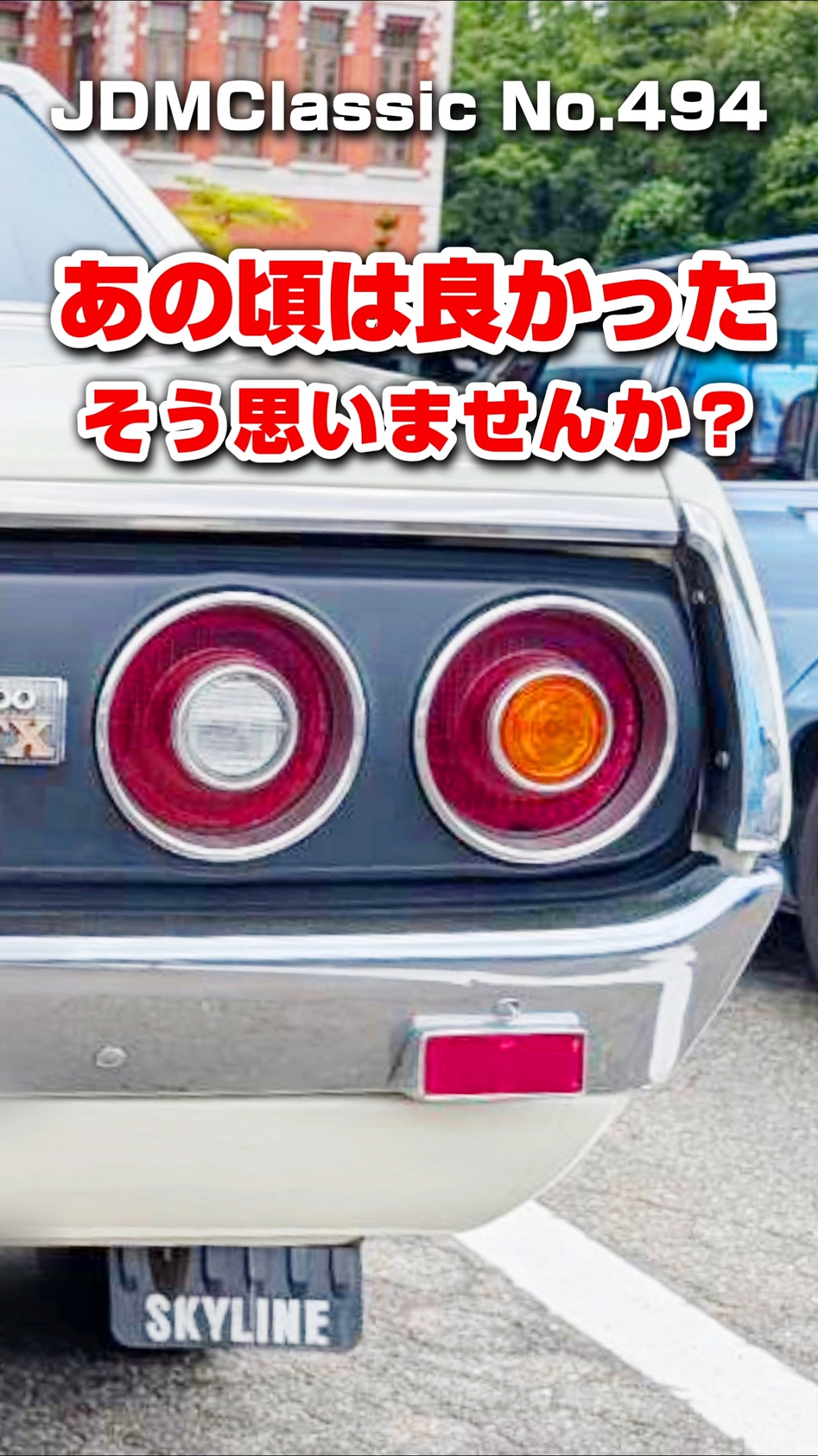旧車ファン必見】1973年 ニッサン スカイライン2000GT-X 4ドア GC110