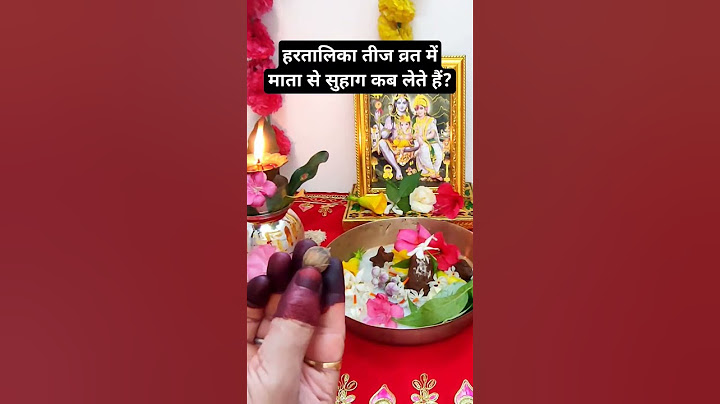 Hartalika Teej Puja Vidhi 2024/ हरतालिका तीज व्रत में माता से सुहाग कब लें? #trending #viral #shorts