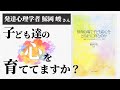 鯨岡 峻さん】心を育てる鍵は「養護」にある - YouTube
