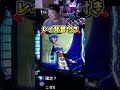 エヴァBT最高の瞬間