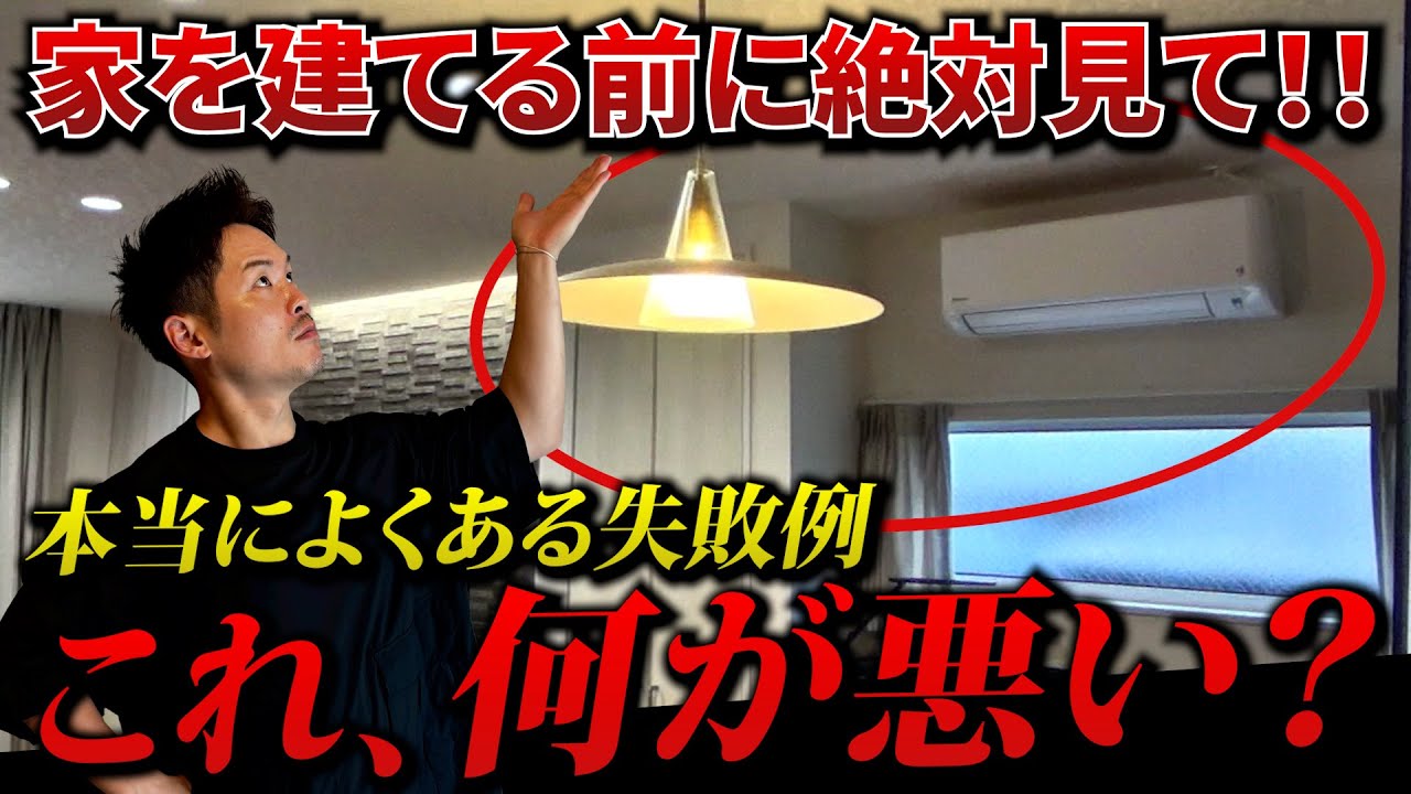 【注文住宅】失敗したら終わり⁉リビングの後悔ポイントを教えます。