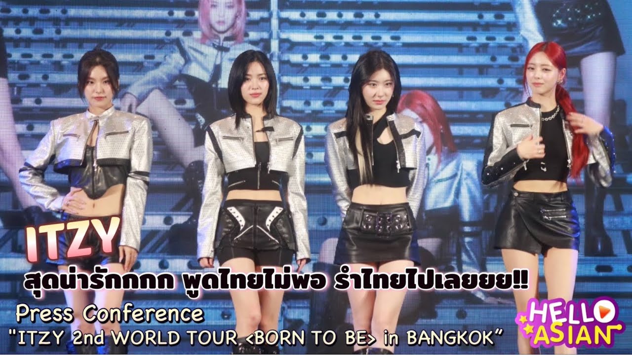 บรรยากาศงานแถลงข่าว  ITZY 2nd WORLD TOUR BORN TO BE IN BANGKOK