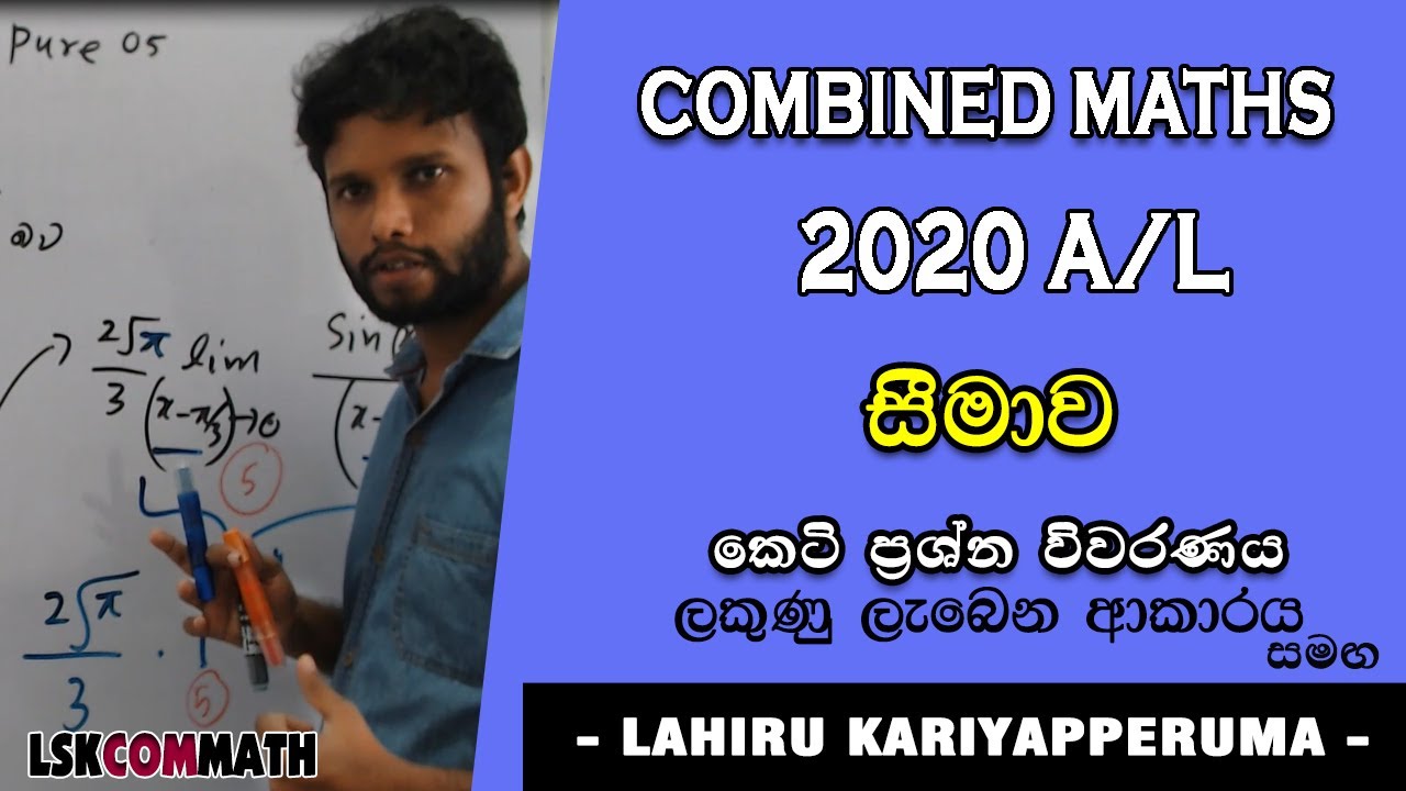 2020 A/L Combined Maths (Pure Maths) Discussion | සීමාව | 2020 Limits ...