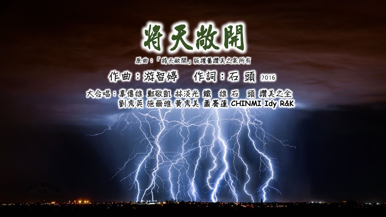 2020-將天敞開-粵語版 - YouTube