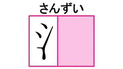 漢字 辺 作り
