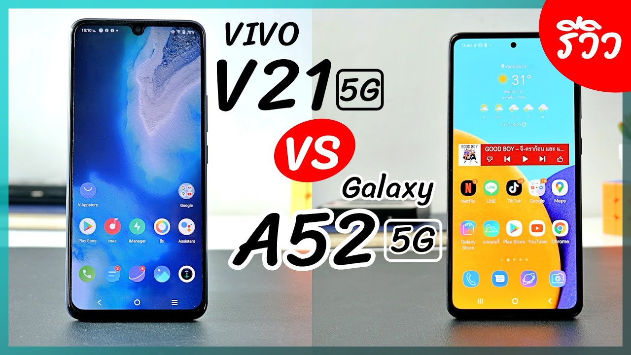 รีวิว Samsung Galaxy A52 5G vs VIVO V21 5G เทียบกับหมัดต่อหมัด มือถือ 5G ตัวคุ้มหมื่นต้นๆ