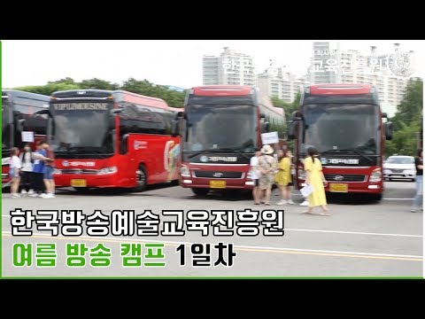 2018 여름방송캠프 스케치영상 #1