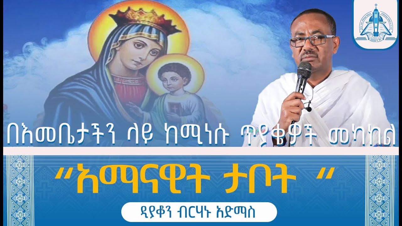 ዲያቆን ብርሃኑ አድማስ 