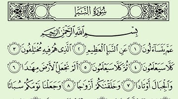 سورة النبأ عمر القزابري برواية ورش عن نافع مصحف مرتل