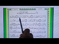 587ـ تلاوة الصفحة 587 من المصحف المعلم المرئي برواية حفص صفحات تيسيرا للحفظ بصوت محمد أحمد زيدان 