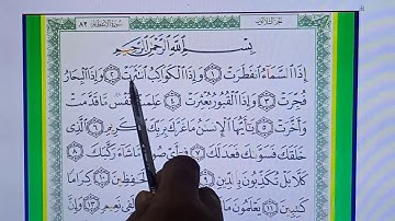 587ـ تلاوة الصفحة (587)من المصحف المعلم المرئي برواية حفص صفحات تيسيراً للحفظ بصوت محمد أحمد زيدان