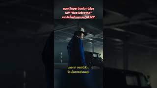 ดงเฮ Super Junior ปล่อย MV "Hae Ddeotne" จากอัลบั้มเต็มชุดแรก ‘ALIVE’