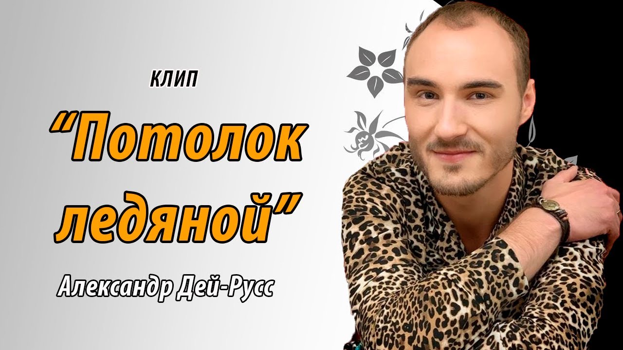 Потолок ледяной: Уникальное путешествие в мир сказки - YouTube