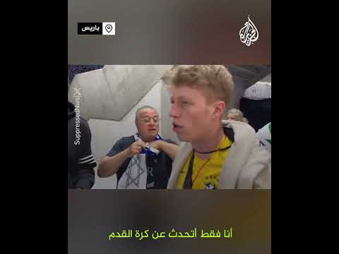إسرائيلي يهاجم شابا كان يعلق على مباراة في الدورة الأولمبية