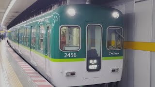 京阪電車 2400系 2456編成:普通 出町柳行き