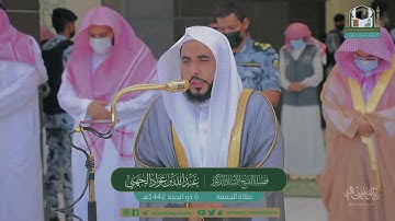 تلاوة جميلة جدًا لـ سورتي الأعلى والغاشية للشيخ د. عبدالله الجهني | صلاة الجمعة 6 ذو الحجة 1442هـ.