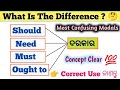 Correct Use Of Should,Need,Must &amp; Ought to | What is the difference among Should, Ought to, Need