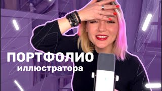 Как наладить поток заказов иллюстратору | Основное за 12 мин