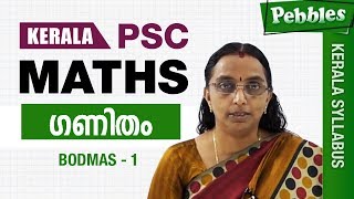 പൂർണ്ണ സംഖ്യകളുടെ|Bodmas 1 | | Kerala PSC in Malayalam | |maths in Malayalam | screenshot 2