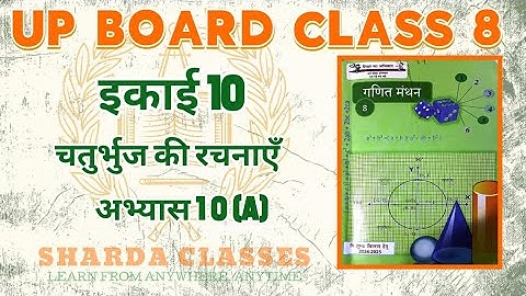 Up board class 8 Math chapter 10A चतुर्भुज की रचनाएँ//कक्षा 8 गणित अभ्यास 10A//#upboard