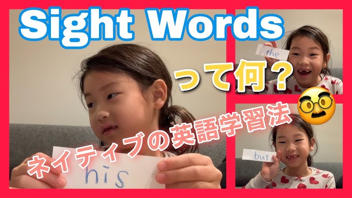 英語 小学１年生 暗記単語一覧表 サイトワード Youtube