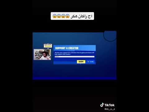 تهكير فلوس فورت نايت طريقة كلش سهلة