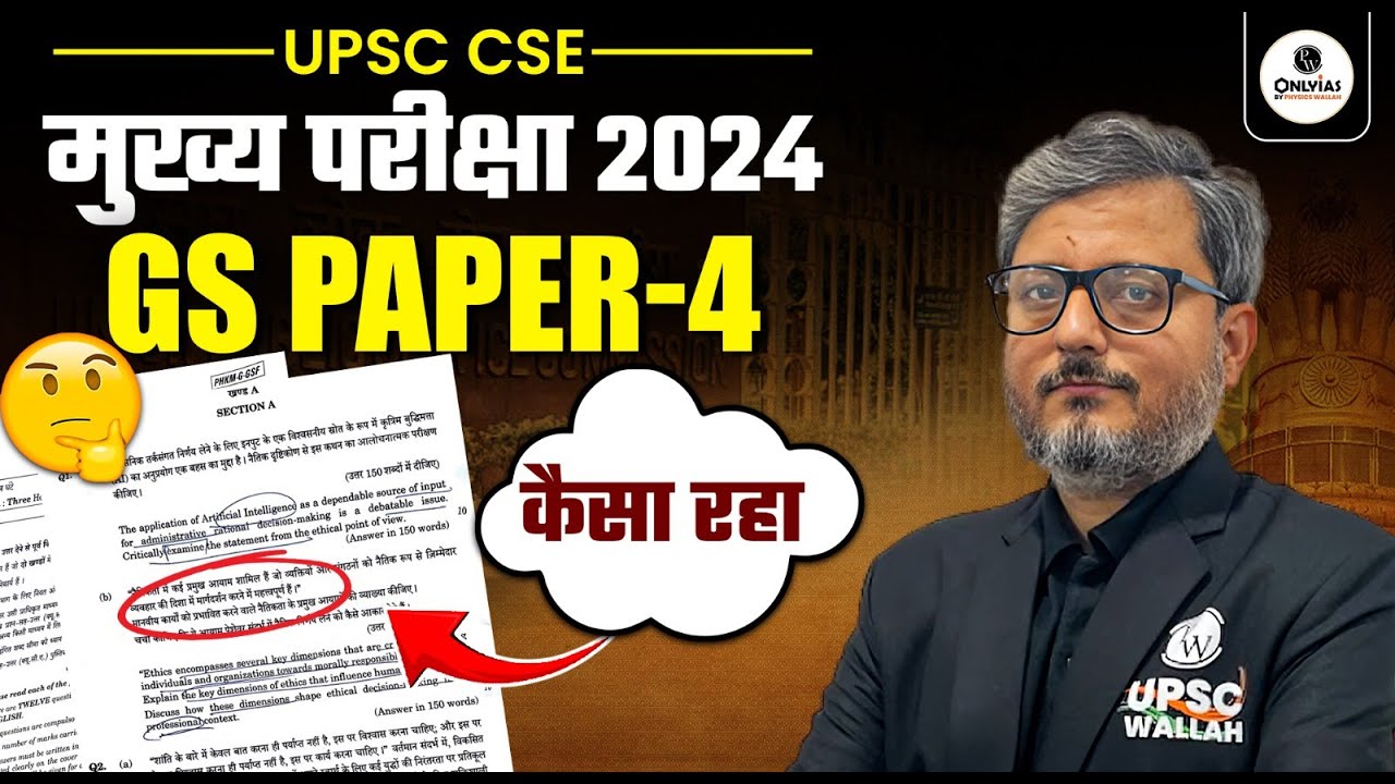 UPSC Mains 2024 GS Paper 4 - First Reaction in HINDI | PW OnlyIAS - YouTube